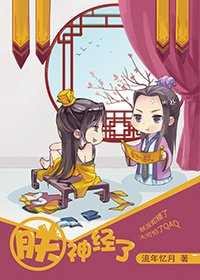 朕神经了